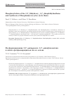 Научная статья на тему 'Phosphorylation of the 2,2’-dihydroxy-1,1’-dinaphthylmethane and synthesis of phosphamacrocycles on its basis'