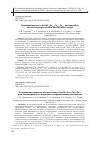 Научная статья на тему 'PHOTOLUMINESCENT α-NAYBF4:ER0.02CE0.02ZN0.1 NANOPARTICLES FOR BIOIMAGING IN VISIBLE AND INFRARED RANGES'