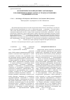 Научная статья на тему 'Photometric determination of lanthanides in saturated aqueous solutions of insoluble compounds Ln(AsUO6) 3∙nH2O (Ln la, ce, PR, Nd, Sm, EU, Gd, TB, dy, Ho, er, tm, Yb, Lu)'