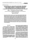 Научная статья на тему 'Photooptical behavior of hydrogen-bonded Polymer blends with low-molecular-mass chiral dopants: new materials with a photocontrolled pitch of a cholesteric Helix'