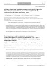 Научная статья на тему 'PHTHALOCYANINES AND NAPHTHALOCYANINES WITH SULFUR-CONTAINING FUNCTIONAL GROUPS: SYNTHESIS, PREPARATION OF HYBRID GOLD NANOPARTICLES AND SOME APPLICATION AREAS'