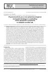 Научная статья на тему 'PHYSICAL ACTIVITY AS A NON-PHARMACOLOGICAL AND USEFUL STRATEGY IN CONTROLLING OF THE APOPTOTIC SYMPTOMS IN DIABETIC MODEL RATS'