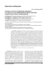 Научная статья на тему 'Physical activity Attenuates the effect of the fto t/a polymorphism on obesity-related phenotypes in adult Russian males'