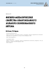 Научная статья на тему 'PHYSICAL AND MECHANICAL PROPERTIES OF NON-AUTOCLAVE ASH POROUS CONCRETE'