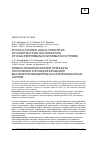 Научная статья на тему 'Physico-technological principles of construction and operation of high-performance information systems'