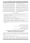 Научная статья на тему 'Physiological effect and safety of the use of vegetative additives in the bread production technology'