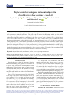 Научная статья на тему 'Phytochemical screening and nutraceutical potential of sandbox tree (Hura crepitans L. ) seed oil'