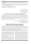 Научная статья на тему 'Пианистическое искусство в условиях грамзаписи на ранних стадиях её развития'