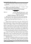 Научная статья на тему 'Підбір ґрунтів під сади в Закарпатті'