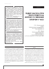 Научная статья на тему 'ПіДБіР НАСОСА ПРИ ЙОГО РОБОТі НА МЕРЕЖУ Зі ЗМіННИМ ОПОРОМ У ЧАСі'