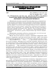 Научная статья на тему 'Підготовка майбутніх вчителів до екологічного навчання у загальноосвітній школі'