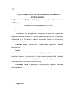 Научная статья на тему 'Підготовка зубів та їхніх коренів до зубного протезування'