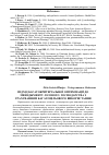 Научная статья на тему 'Підхід багатокритеріальної оптимізації до менеджменту лісового господарства з урахуванням багатоцільового використання'