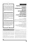 Научная статья на тему 'ПіДХіД РЕАЛіЗАЦії НОВОГО ТЕРМОАКУСТИЧНОГО МЕТОДУ НЕРУЙНіВНОГО КОНТРОЛЮ ТЕХНіЧНОГО СТАНУ МЕТАЛЕВИХ КОНСТРУКЦіЙ'