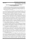 Научная статья на тему 'Підходи до діагностики фінансового стану підприємства'