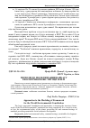 Научная статья на тему 'Підходи до моделювання каркасу екологічної Конституції землі'