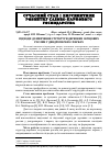 Научная статья на тему 'Підходи до вивчення структури деревних і кущових рослин у дендропарках і парках'