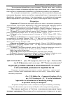 Научная статья на тему 'Підходи до визначення маркетингової стратегії у практичній діяльності підприємств'