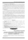 Научная статья на тему 'Підходи до визначення сутності економічної категорії "ефективність зовнішньоекономічної діяльності" підприємств'