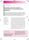 Научная статья на тему 'Пидотимод: механизм действия и эффективность при респираторных инфекциях'