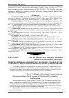 Научная статья на тему 'Підприємницька діяльність у лісовому господарстві України та його нормативно-правове забезпечення'