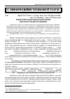 Научная статья на тему 'Підсистема віддаленого керування інтелектуальним будинком'