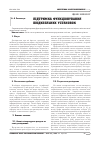 Научная статья на тему 'ПіДТРИМКА ФУНКЦіОНУВАННЯ БіОДИЗЕЛЬНИХ УСТАНОВОК'