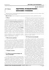 Научная статья на тему 'ПіДТРИМКА ФУНКЦіОНУВАННЯ БіОГАЗОВИХ УСТАНОВОК'