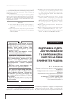 Научная статья на тему 'ПіДТРИМКА ГіДРОАКУМУЛЮВАННЯ ТА ВИРОБНИЦТВА ЕНЕРГії НА РіВНі ПРИЙНЯТТЯ РіШЕНЬ'