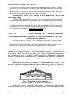 Научная статья на тему 'Підвищення ефективності опалювальних систем свинокомплексів'