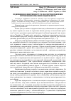 Научная статья на тему 'Підвищення ефективності та екологічної безпеки вітчизняних меблевих підприємств'