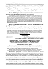 Научная статья на тему 'Підвищення ефективності використання фінансового потенціалу для активізації інвестування в Україні з урахуванням іноземного досвіду'