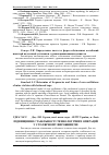 Научная статья на тему 'Підвищення стабільності технологічних операцій у столярному виробництві'