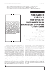 Научная статья на тему 'ПіДВИЩЕННЯ СТіЙКОСТі ГіДРОФОБНОї ОБРОБКИ ТКАНИН КРЕМНіЙОРГАНіЧНИМИ СПОЛУКАМИ'