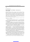 Научная статья на тему 'Пьеса Н. Садур «Брат Чичиков»: опыт диалога с классикой'