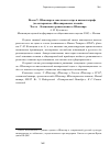 Научная статья на тему 'Пьесы У. Шекспира в советском театре и кинематографе (по материалам "шекспировских чтений"). Часть I. концепция "ренессансного" Шекспира'