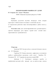 Научная статья на тему 'Пігментований зубний наліт у дітей'