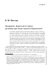 Научная статья на тему 'Пикардиец, Курносый и Скряга: прозвища при дворе герцогов бургундских'