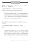 Научная статья на тему 'Pillar[5]arenes bearing amide and carboxylic groups as synthetic receptors for alkali metal ions'