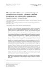 Научная статья на тему 'Pilot study of the influence of a communicator’s speech characteristics on a recipient’s willingness to maintain interaction in cross-cultural online communication'