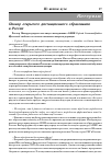 Научная статья на тему 'Пионер открытого дистанционного образования в России'