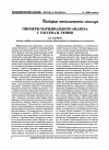 Научная статья на тему 'Пионеры маржинального анализа: г. Госсен и И. Тюнен'