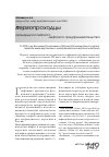 Научная статья на тему 'Пионеры российского нефтяного предпринимательства'