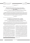 Научная статья на тему 'Пирамидальная сенсорная аберрометрия волнового фронта как метод визуализации интраокулярных рефракционных ошибок при артифакии'