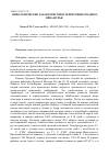 Научная статья на тему 'Пирологические характеристики территории Среднего Приамурья'