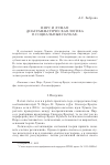 Научная статья на тему 'Пирс и Луман: диаграмматическая логика в социальных науках'