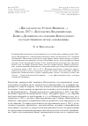 Научная статья на тему '«Писан образ на Устюге Великом. . . » икона 1707 г. «Богоматерь Владимирская» Бориса Деомидова из собрания Вологодского государственного музея-заповедника'