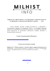 Научная статья на тему 'Писано кровью: к истории правил техники безопасности по обращению с огнестрельным оружием в середине XVII века'