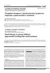 Научная статья на тему 'Пищевая аллергия у детей раннего возраста: подходы к диагностике и лечению'