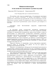 Научная статья на тему 'Пищевая инженерия: технологии безглютеновых мучных изделий'